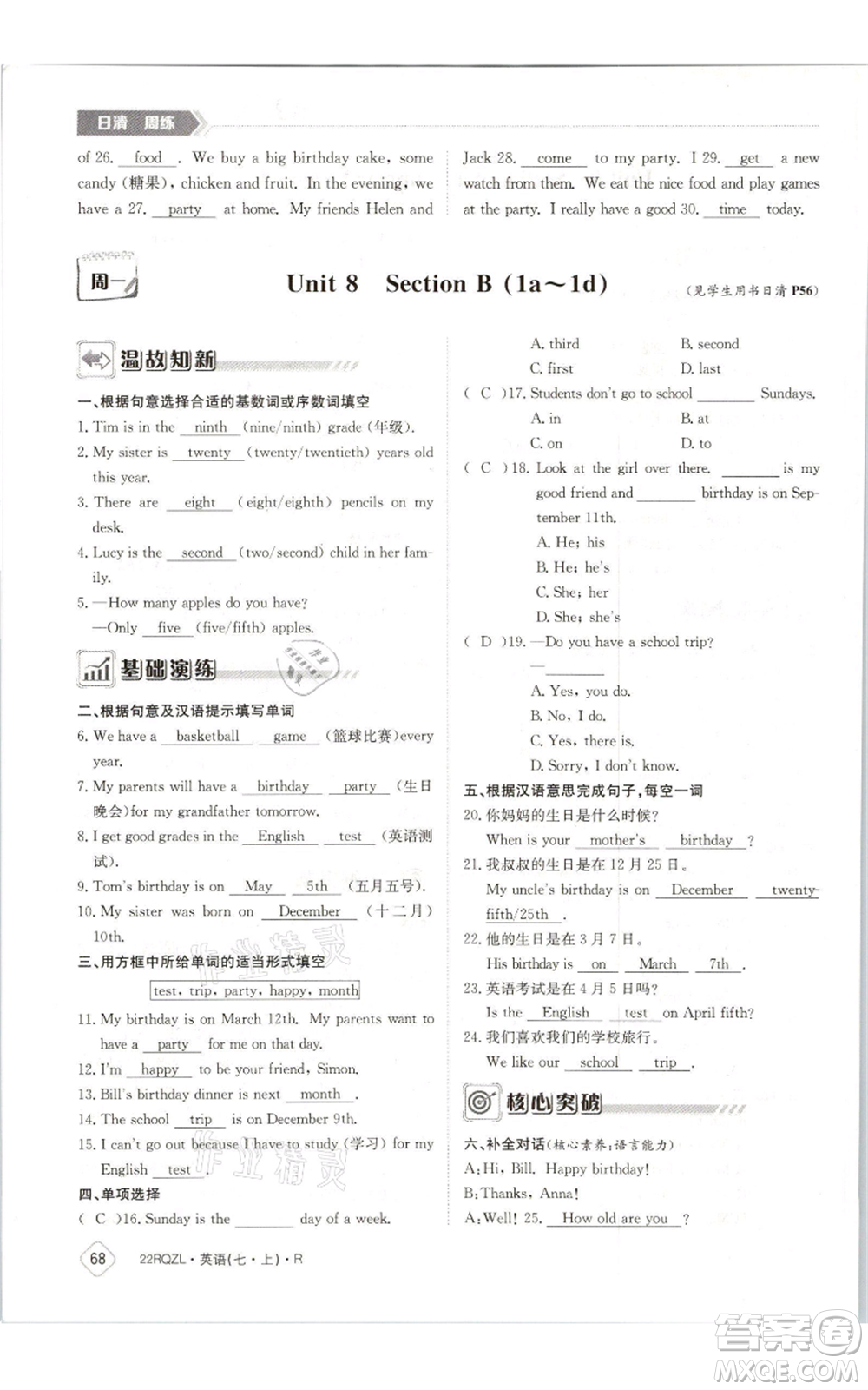 江西高校出版社2021日清周練七年級上冊英語人教版參考答案