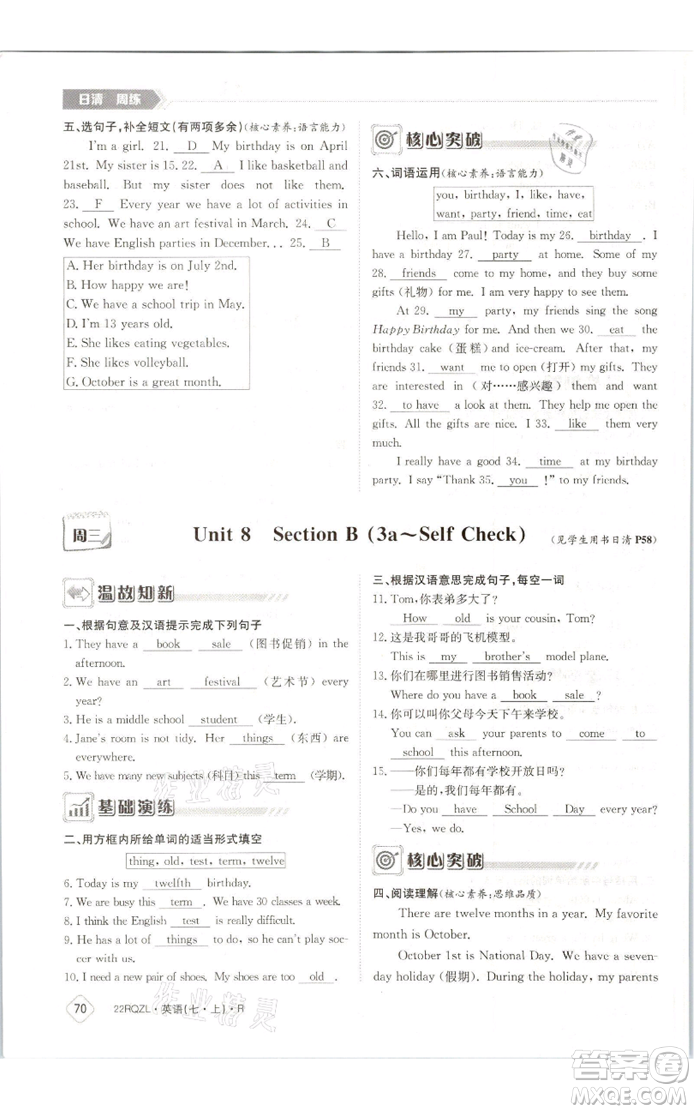 江西高校出版社2021日清周練七年級上冊英語人教版參考答案