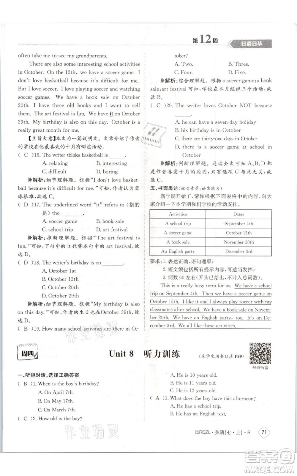 江西高校出版社2021日清周練七年級上冊英語人教版參考答案