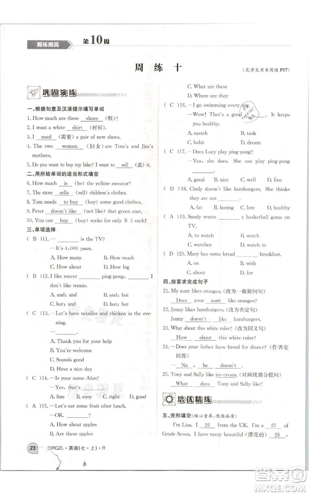 江西高校出版社2021日清周練七年級上冊英語人教版參考答案