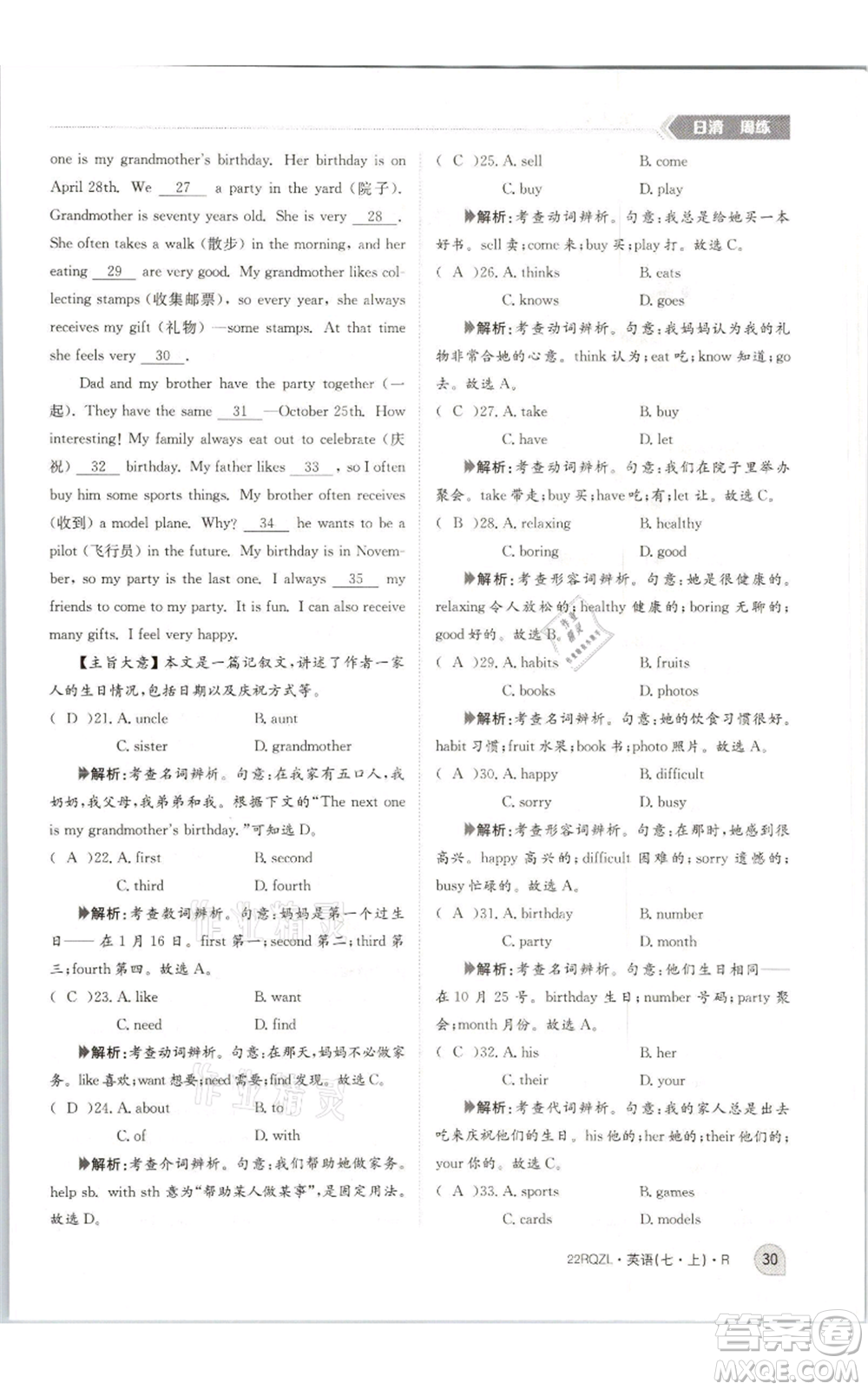 江西高校出版社2021日清周練七年級上冊英語人教版參考答案