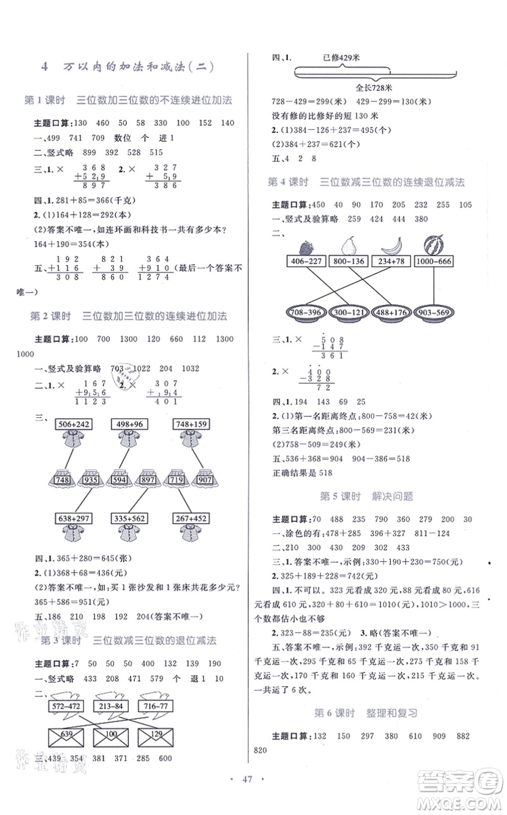 青海人民出版社2021快樂練練吧同步練習(xí)三年級數(shù)學(xué)上冊人教版青海專用答案