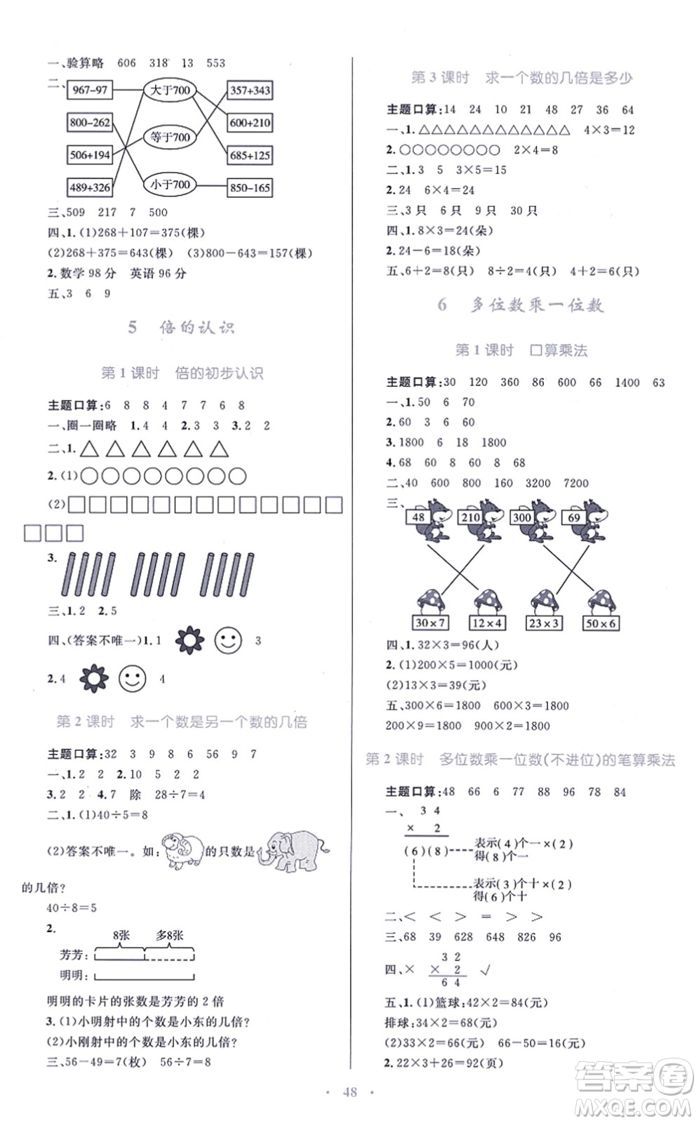 青海人民出版社2021快樂練練吧同步練習(xí)三年級數(shù)學(xué)上冊人教版青海專用答案