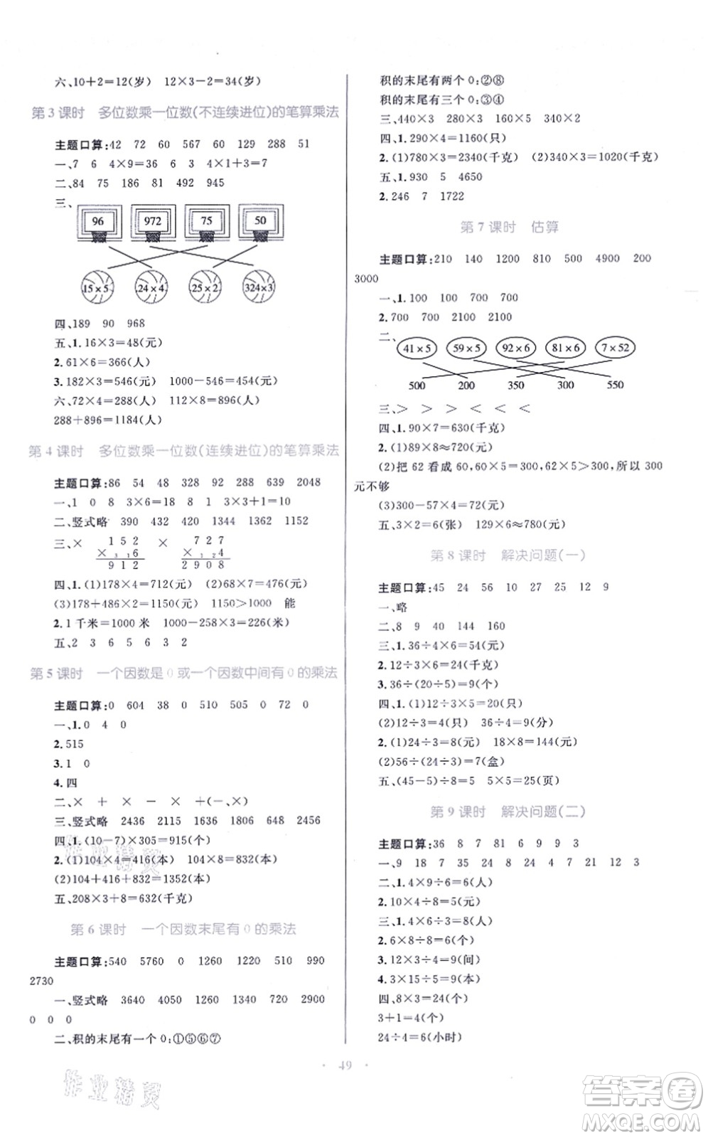 青海人民出版社2021快樂練練吧同步練習(xí)三年級數(shù)學(xué)上冊人教版青海專用答案