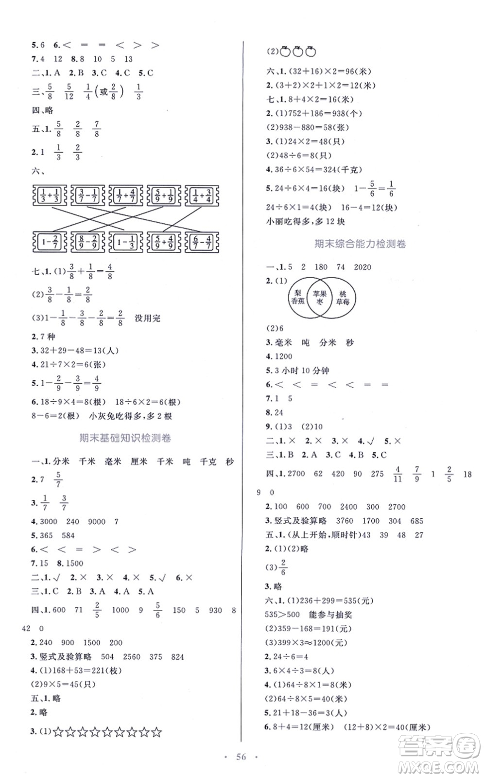 青海人民出版社2021快樂練練吧同步練習(xí)三年級數(shù)學(xué)上冊人教版青海專用答案