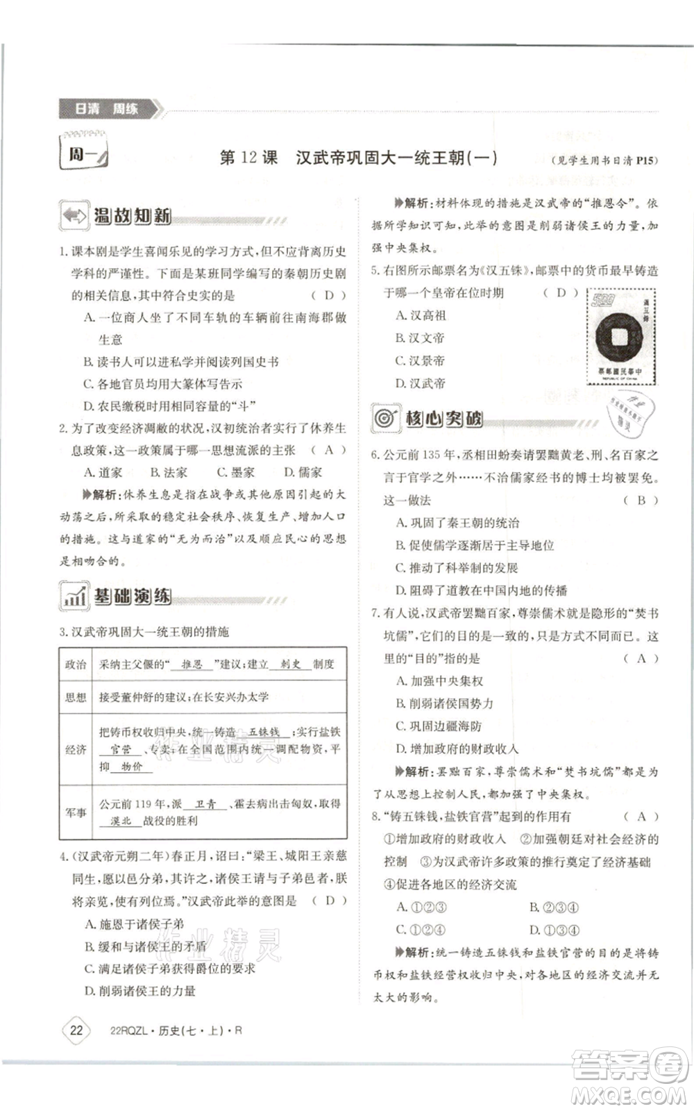 江西高校出版社2021日清周練七年級(jí)上冊(cè)歷史人教版參考答案