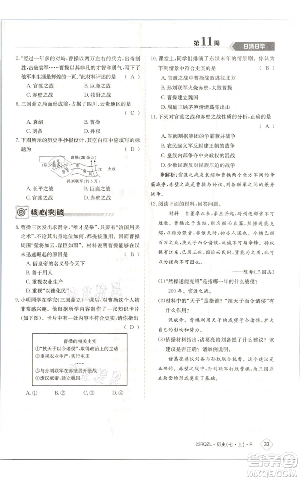 江西高校出版社2021日清周練七年級(jí)上冊(cè)歷史人教版參考答案