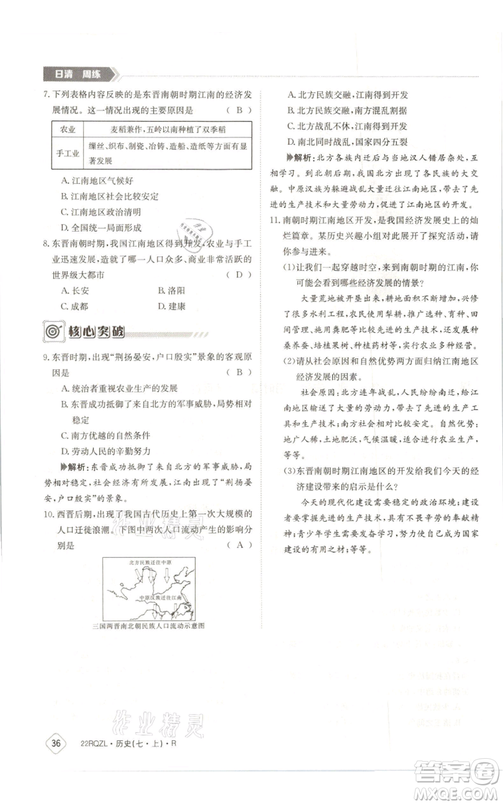 江西高校出版社2021日清周練七年級(jí)上冊(cè)歷史人教版參考答案