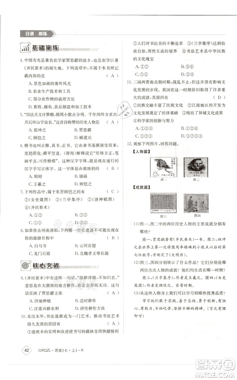 江西高校出版社2021日清周練七年級(jí)上冊(cè)歷史人教版參考答案