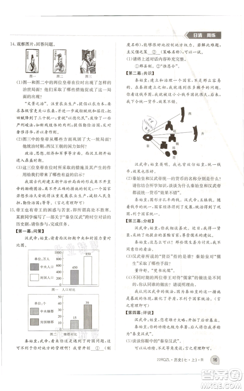 江西高校出版社2021日清周練七年級(jí)上冊(cè)歷史人教版參考答案