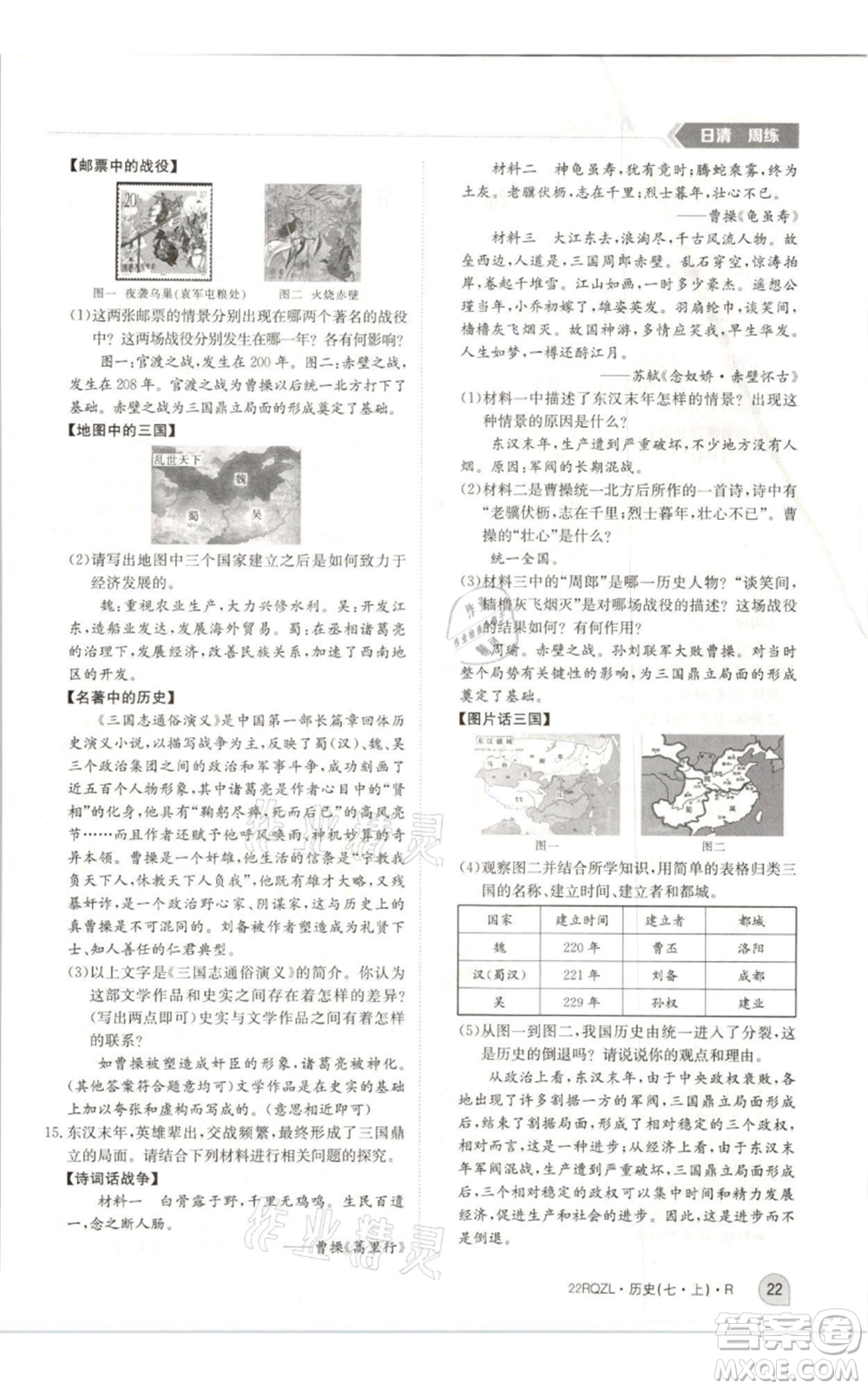 江西高校出版社2021日清周練七年級(jí)上冊(cè)歷史人教版參考答案