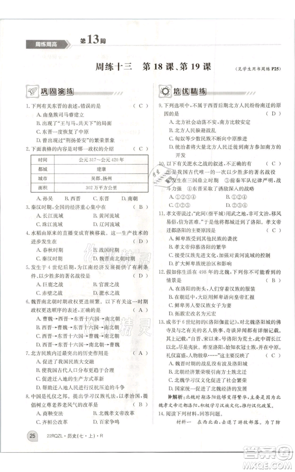 江西高校出版社2021日清周練七年級(jí)上冊(cè)歷史人教版參考答案