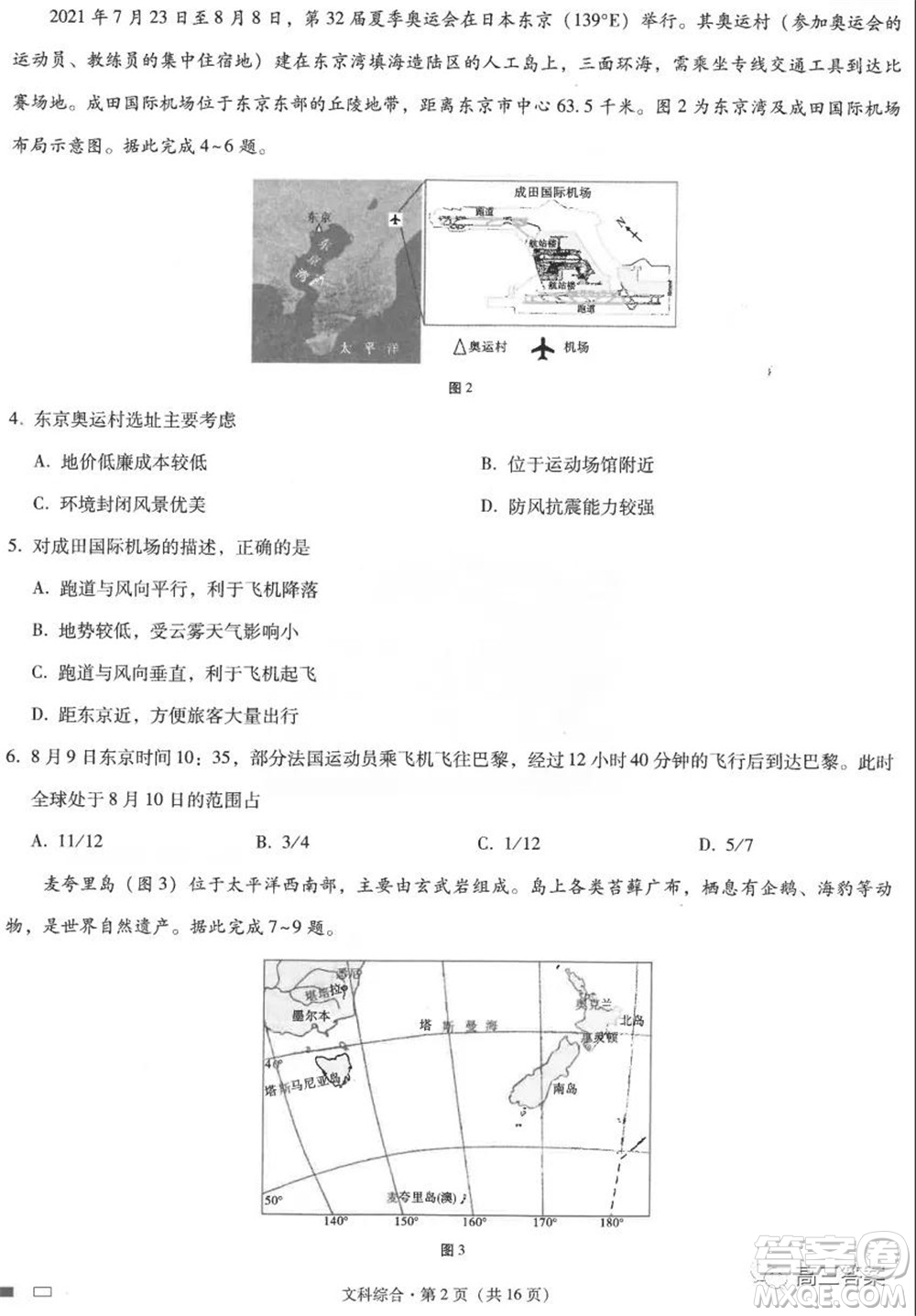 云南師大附中2022屆高考適應(yīng)性月考卷三文科綜合試卷及答案