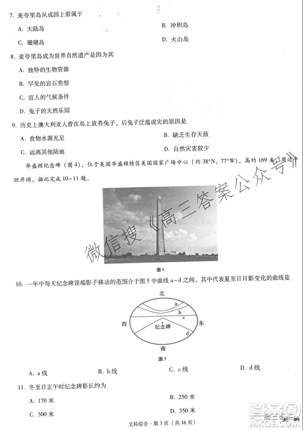 云南師大附中2022屆高考適應(yīng)性月考卷三文科綜合試卷及答案