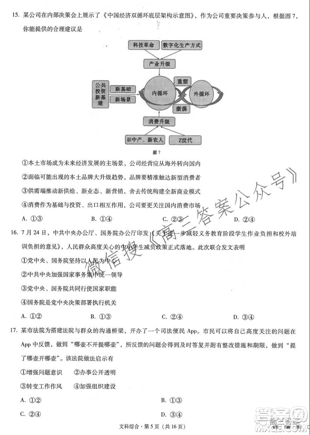 云南師大附中2022屆高考適應(yīng)性月考卷三文科綜合試卷及答案