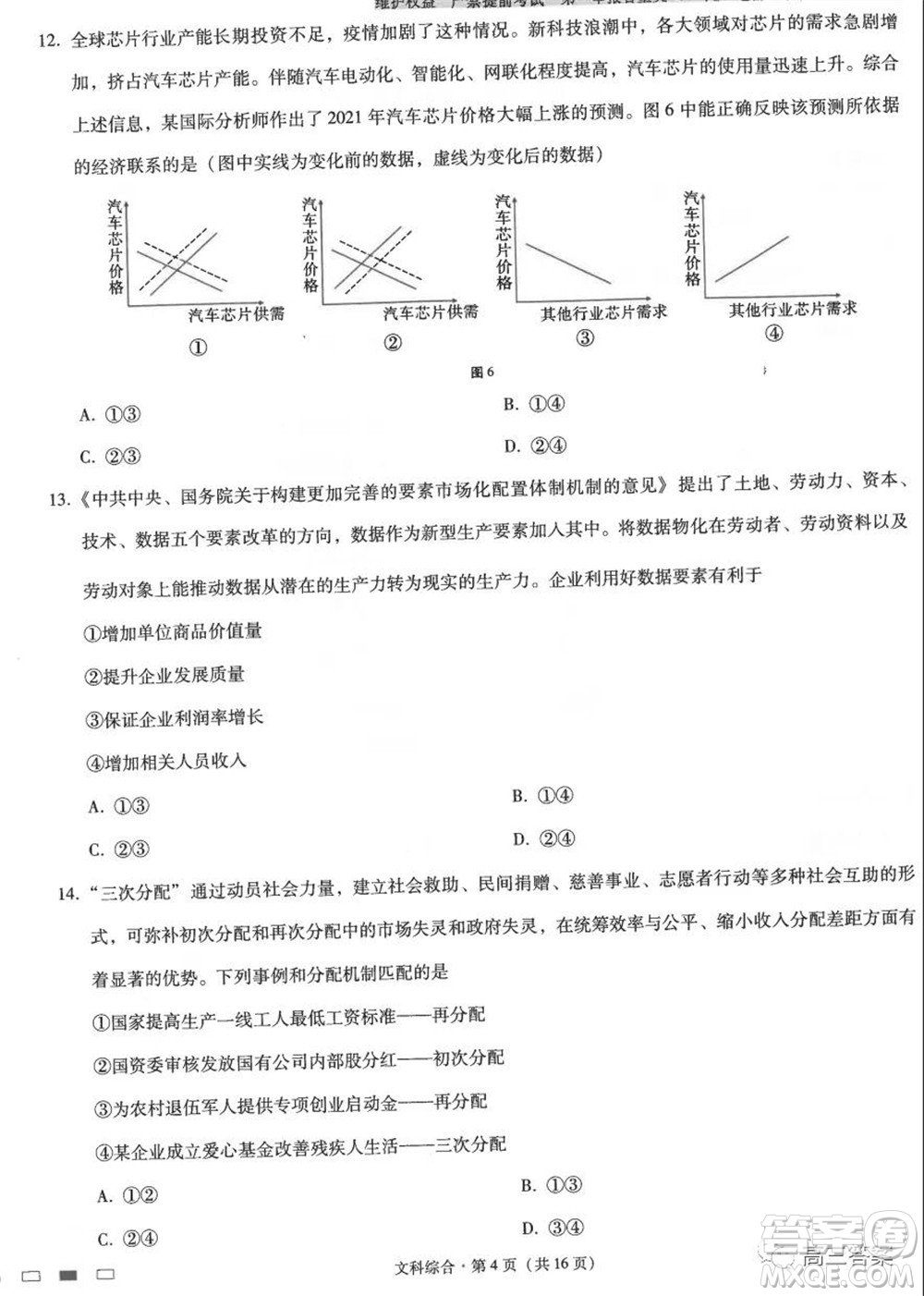 云南師大附中2022屆高考適應(yīng)性月考卷三文科綜合試卷及答案