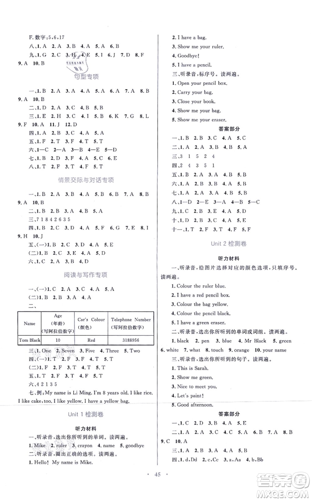 青海人民出版社2021快樂練練吧同步練習(xí)三年級英語上冊人教版青海專用答案