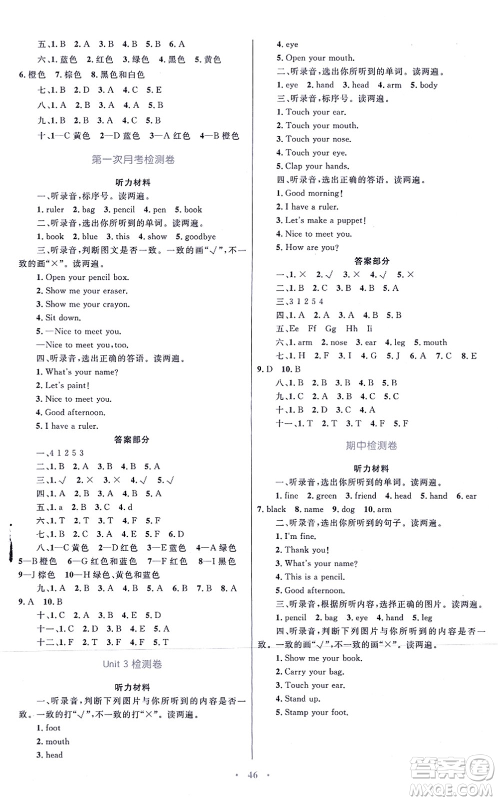 青海人民出版社2021快樂練練吧同步練習(xí)三年級英語上冊人教版青海專用答案