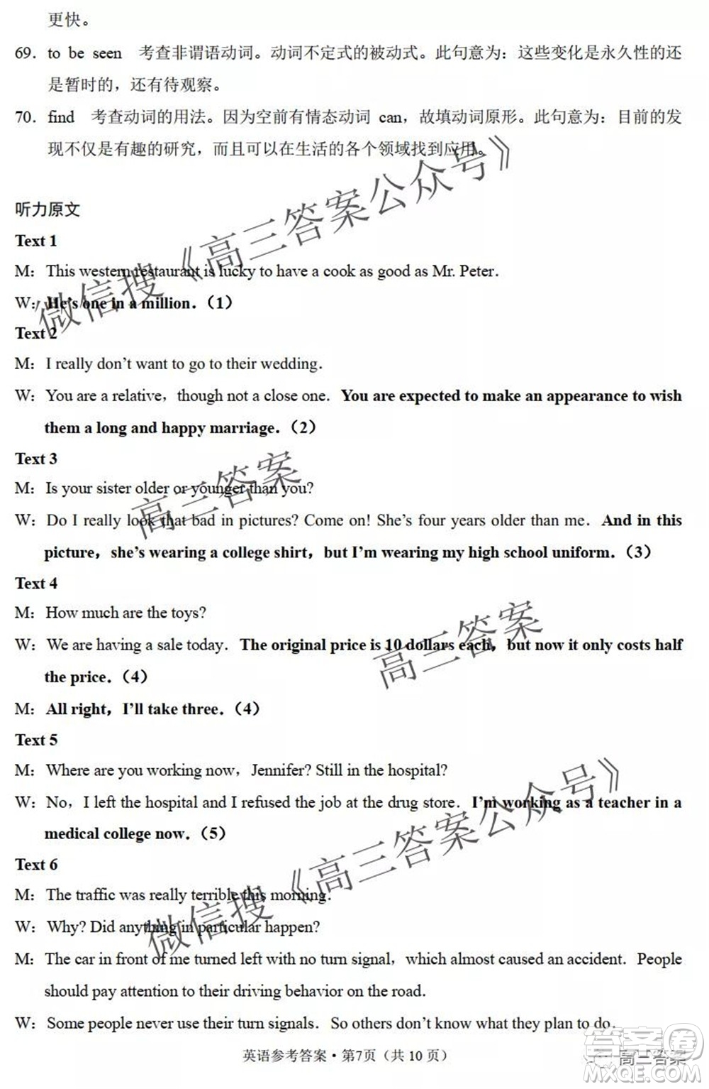 云南師大附中2022屆高考適應性月考卷三英語試卷及答案