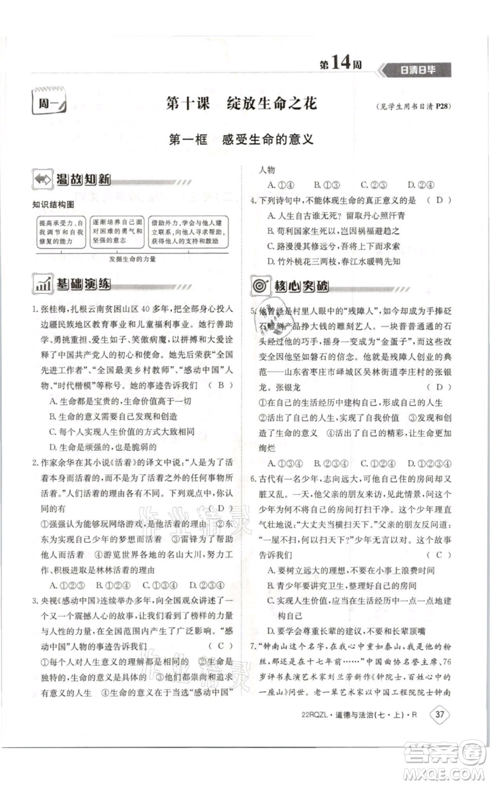 江西高校出版社2021日清周練七年級上冊道德與法治人教版參考答案