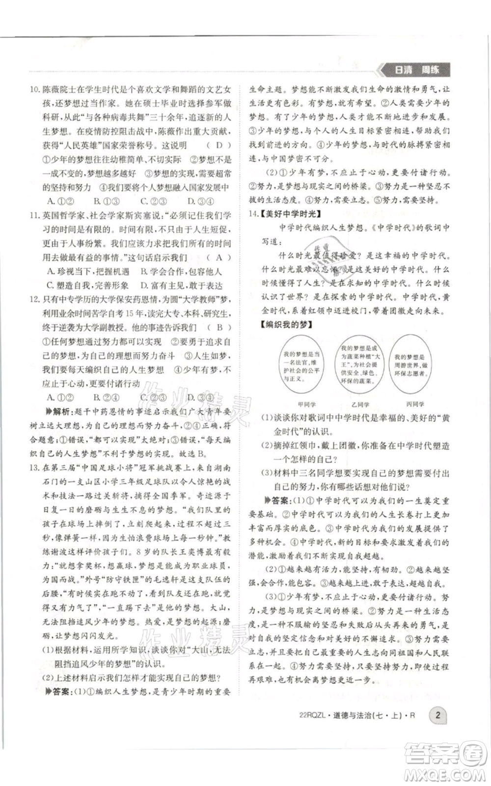 江西高校出版社2021日清周練七年級上冊道德與法治人教版參考答案