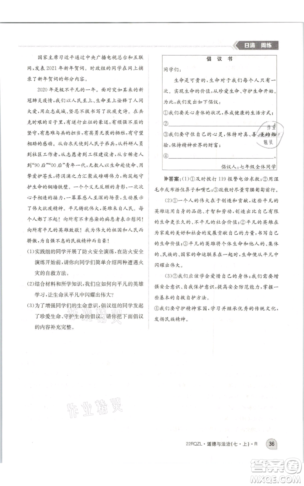 江西高校出版社2021日清周練七年級上冊道德與法治人教版參考答案