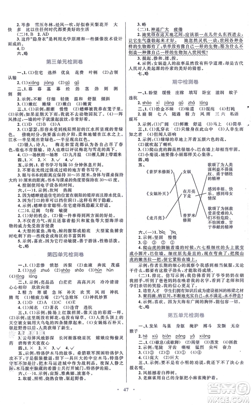 青海人民出版社2021快樂練練吧同步練習(xí)四年級語文上冊人教版青海專用答案