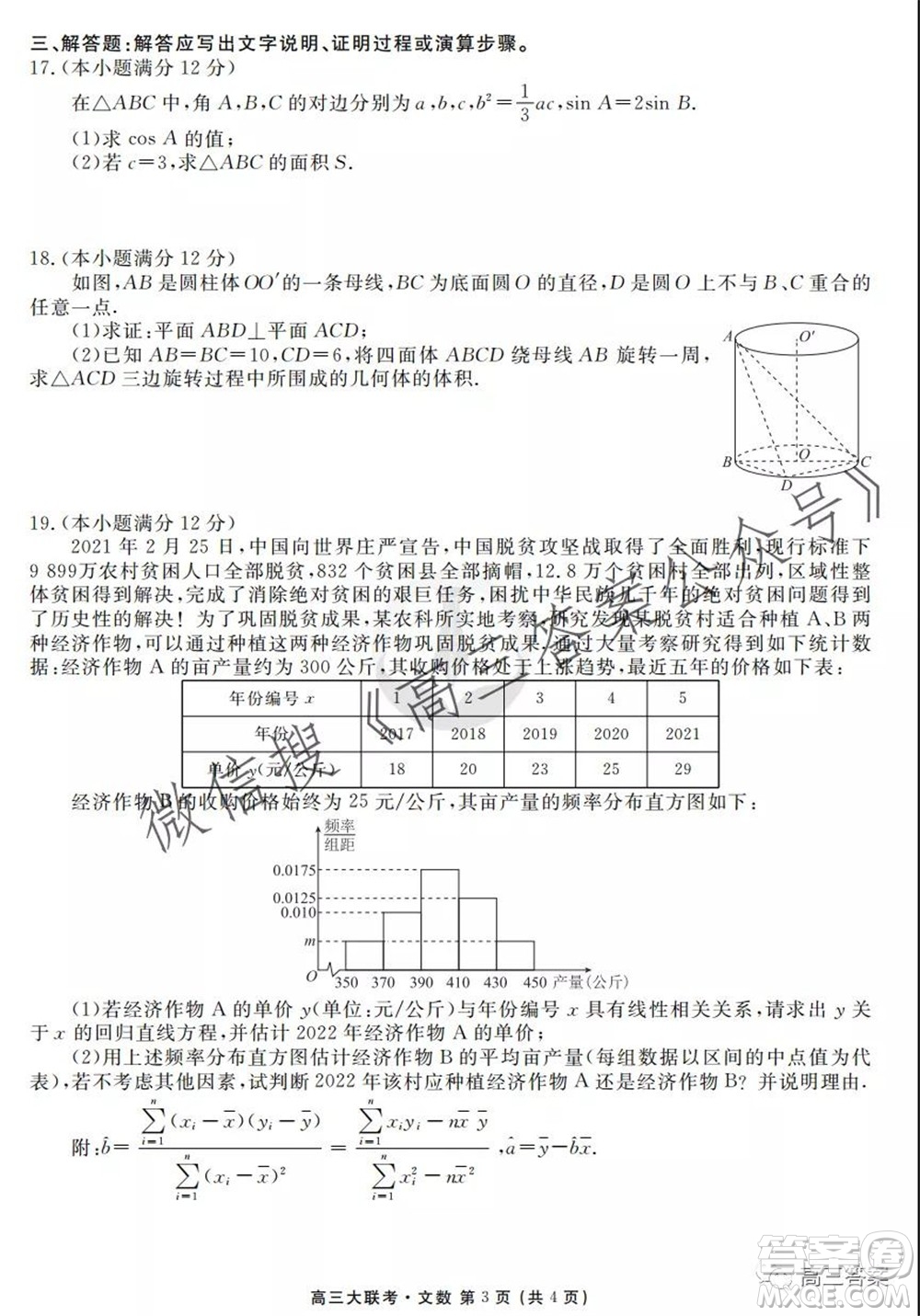 2022屆四省名校高三第一次大聯(lián)考文數(shù)試題及答案