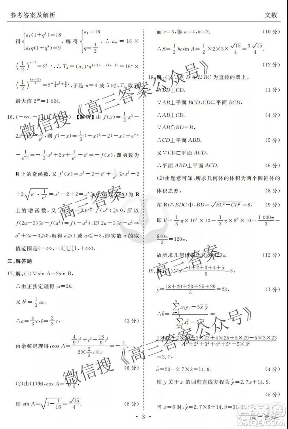 2022屆四省名校高三第一次大聯(lián)考文數(shù)試題及答案