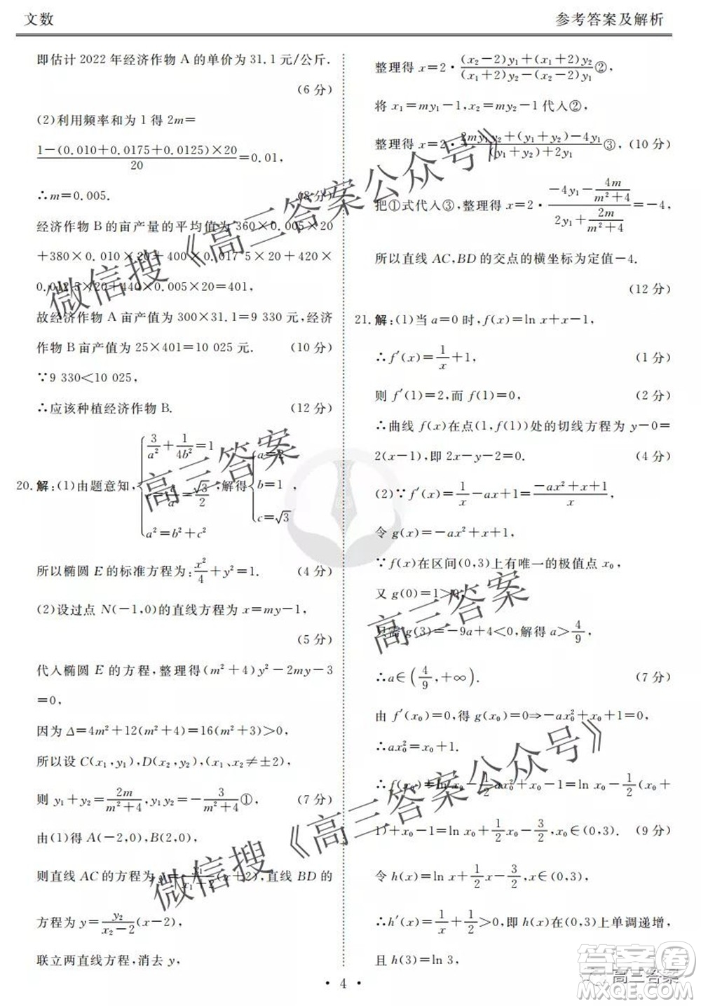 2022屆四省名校高三第一次大聯(lián)考文數(shù)試題及答案