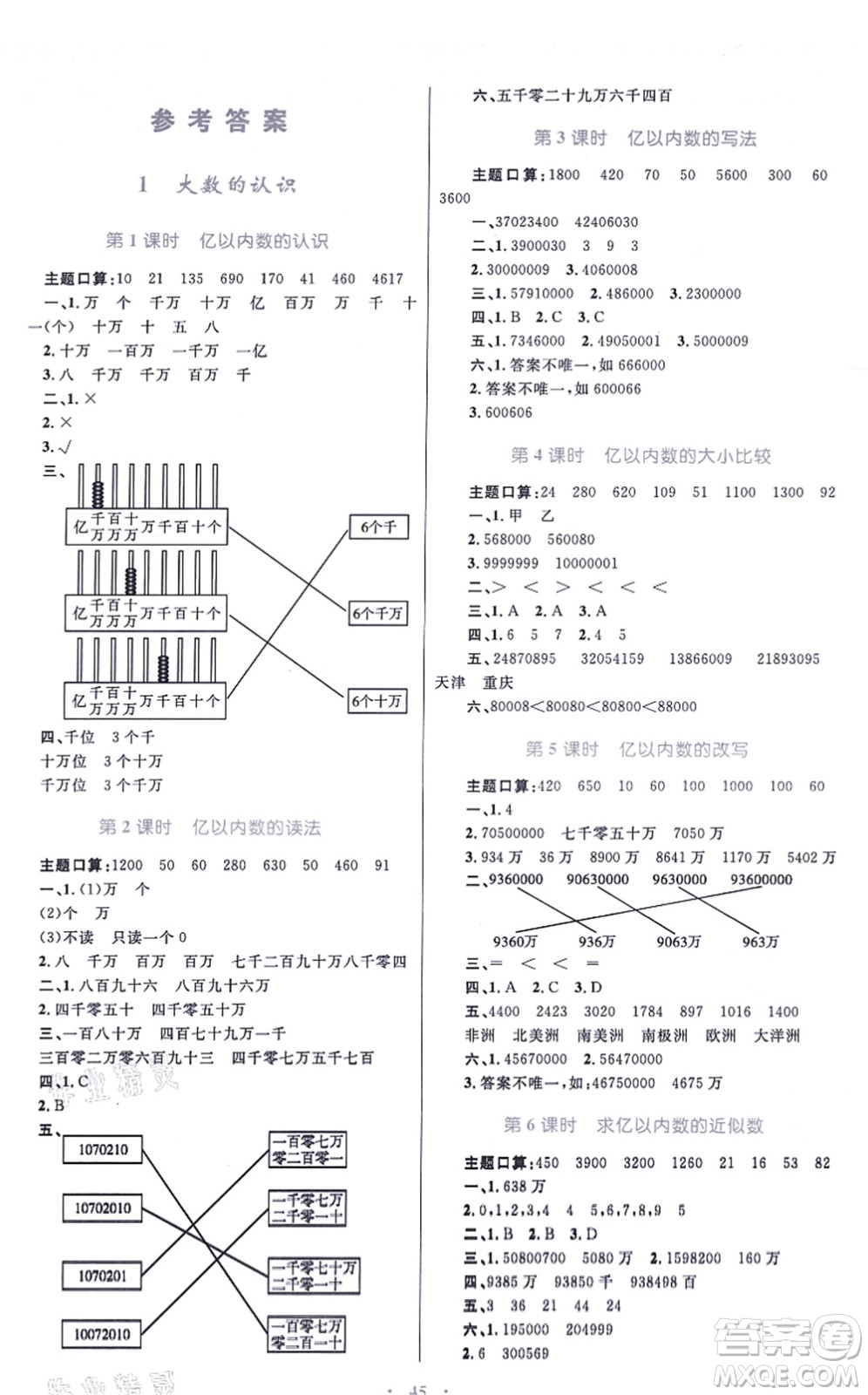 青海人民出版社2021快樂(lè)練練吧同步練習(xí)四年級(jí)數(shù)學(xué)上冊(cè)人教版青海專用答案