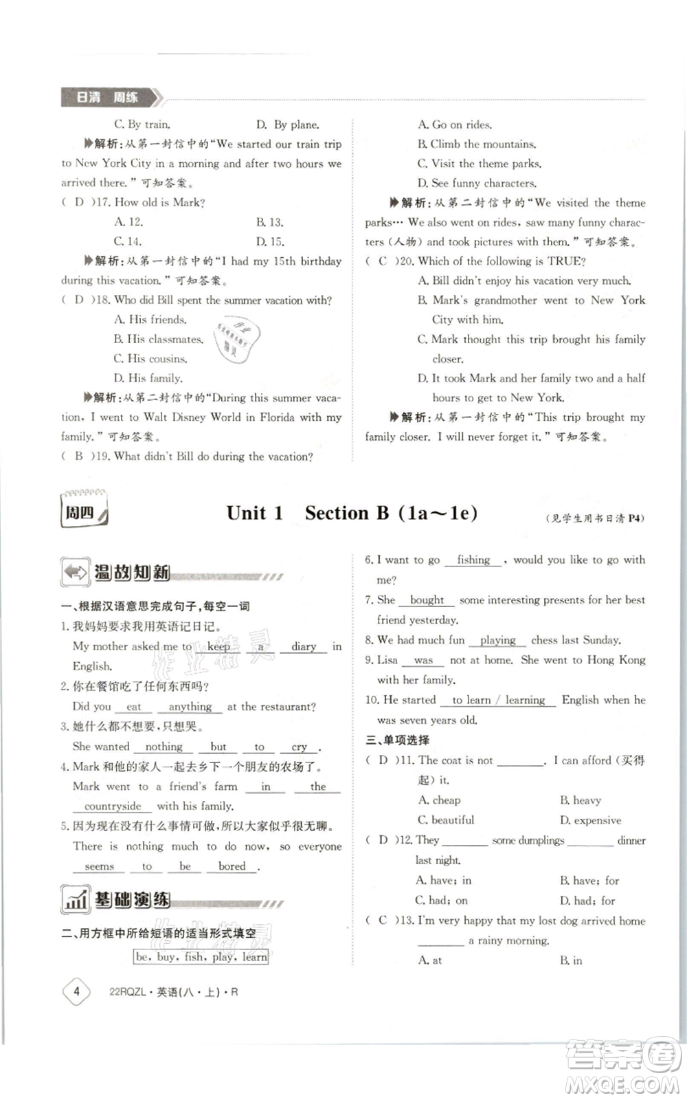 江西高校出版社2021日清周練八年級(jí)上冊(cè)英語(yǔ)人教版參考答案