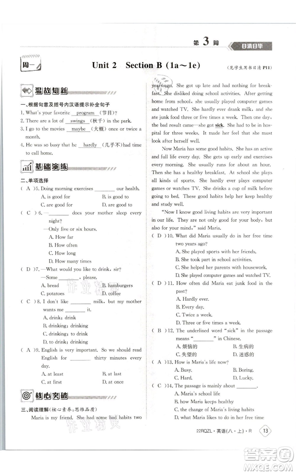 江西高校出版社2021日清周練八年級(jí)上冊(cè)英語(yǔ)人教版參考答案