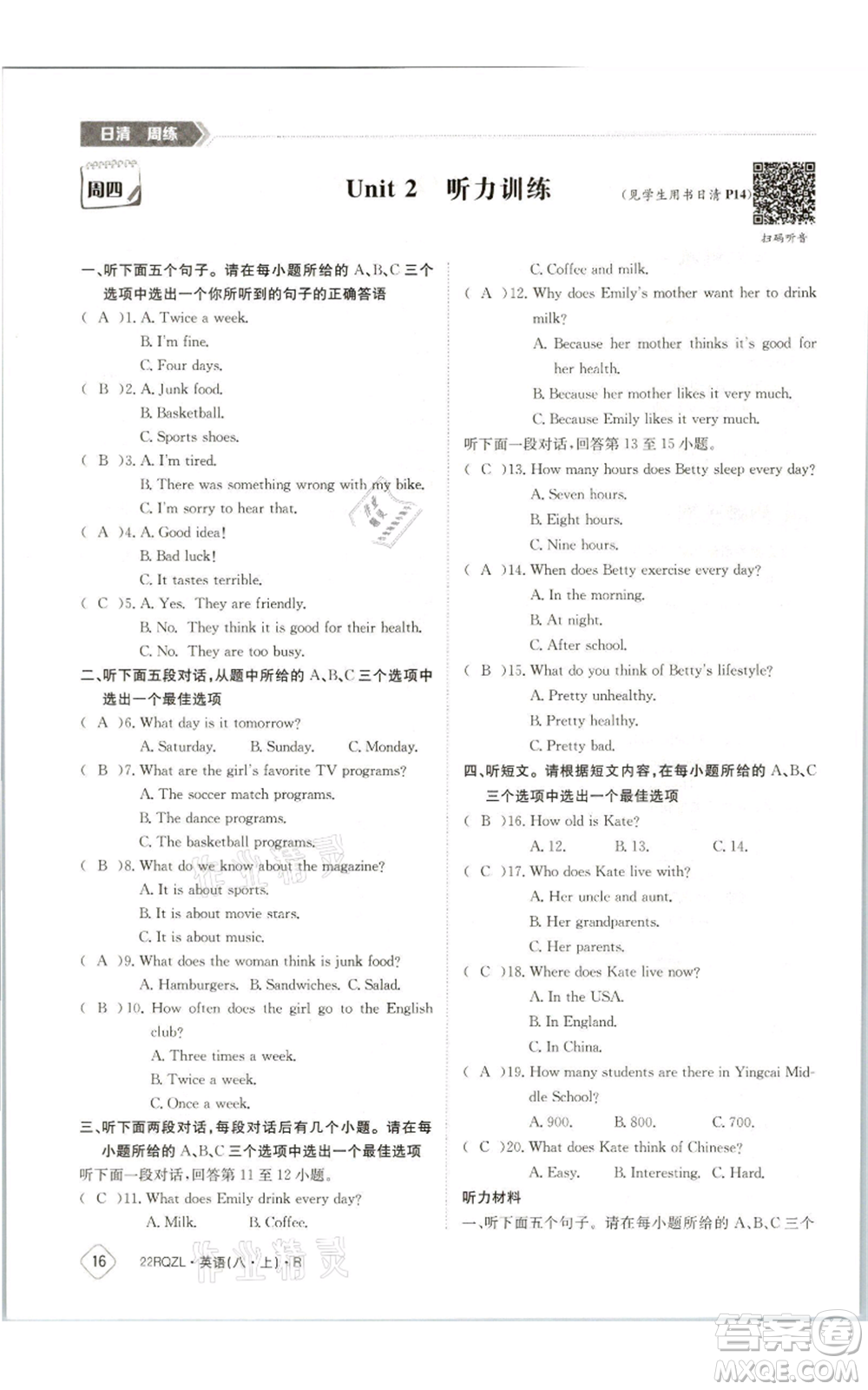 江西高校出版社2021日清周練八年級(jí)上冊(cè)英語(yǔ)人教版參考答案