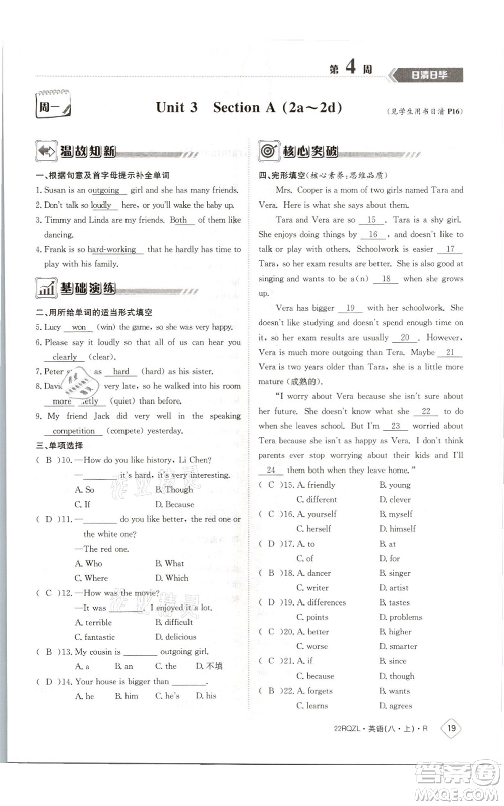 江西高校出版社2021日清周練八年級(jí)上冊(cè)英語(yǔ)人教版參考答案