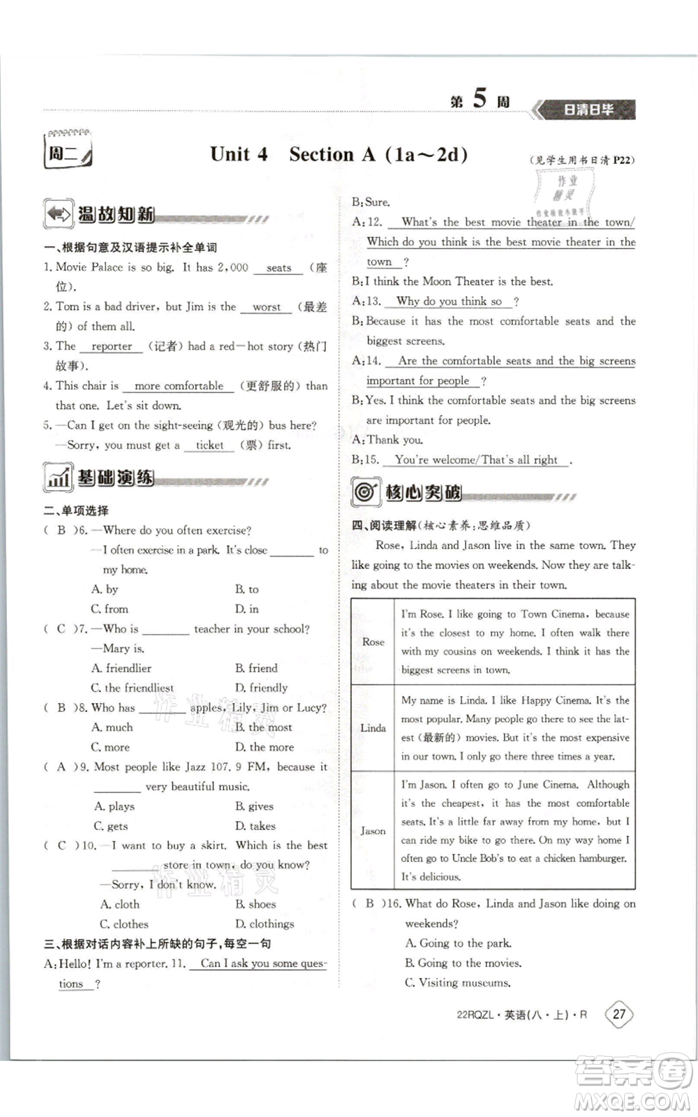 江西高校出版社2021日清周練八年級(jí)上冊(cè)英語(yǔ)人教版參考答案