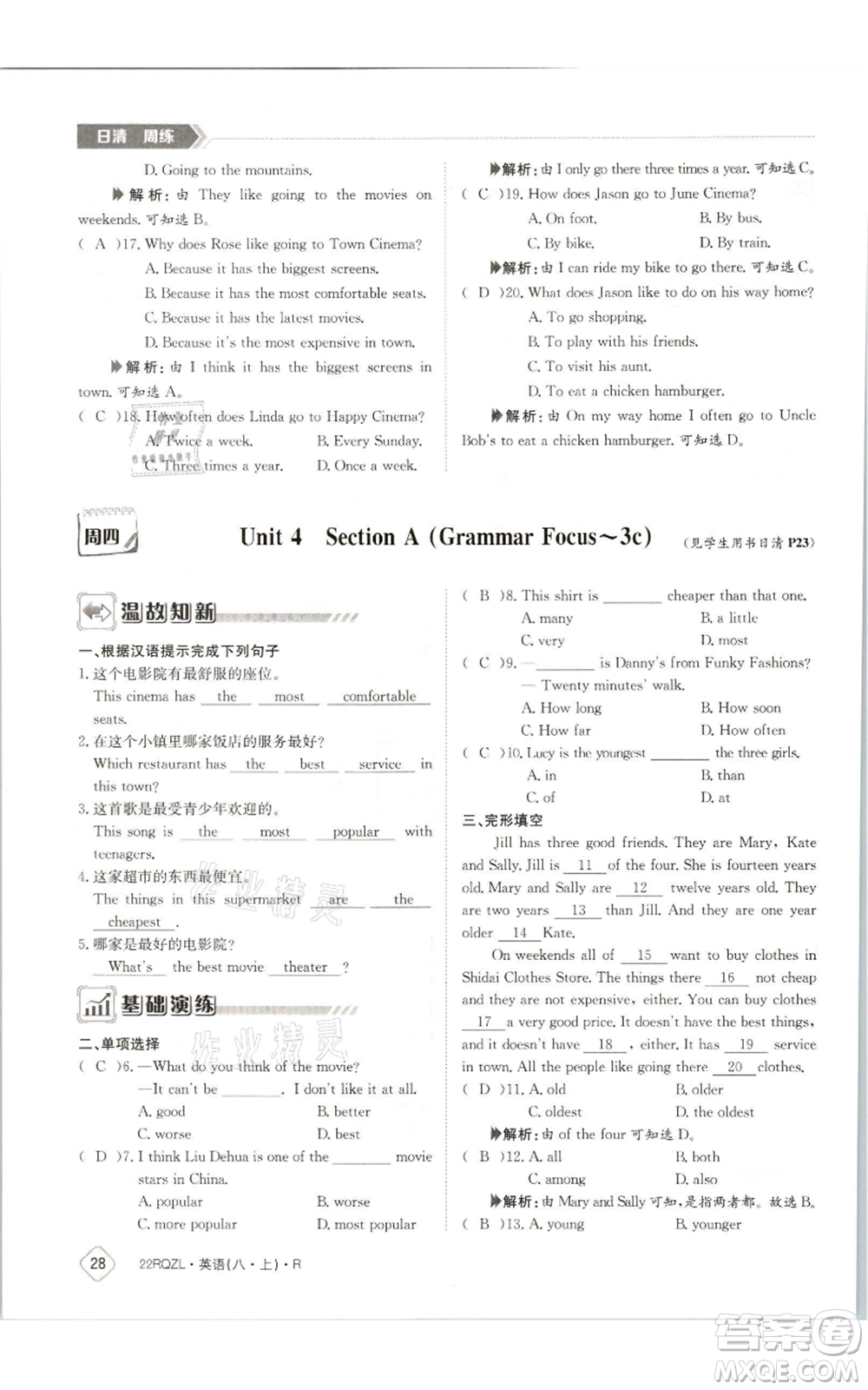 江西高校出版社2021日清周練八年級(jí)上冊(cè)英語(yǔ)人教版參考答案