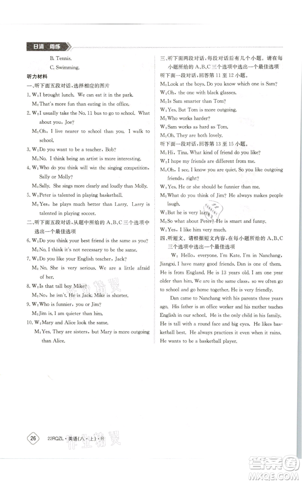 江西高校出版社2021日清周練八年級(jí)上冊(cè)英語(yǔ)人教版參考答案