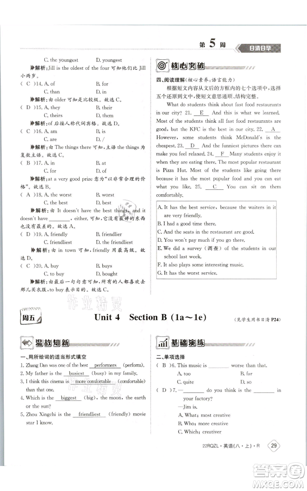 江西高校出版社2021日清周練八年級(jí)上冊(cè)英語(yǔ)人教版參考答案