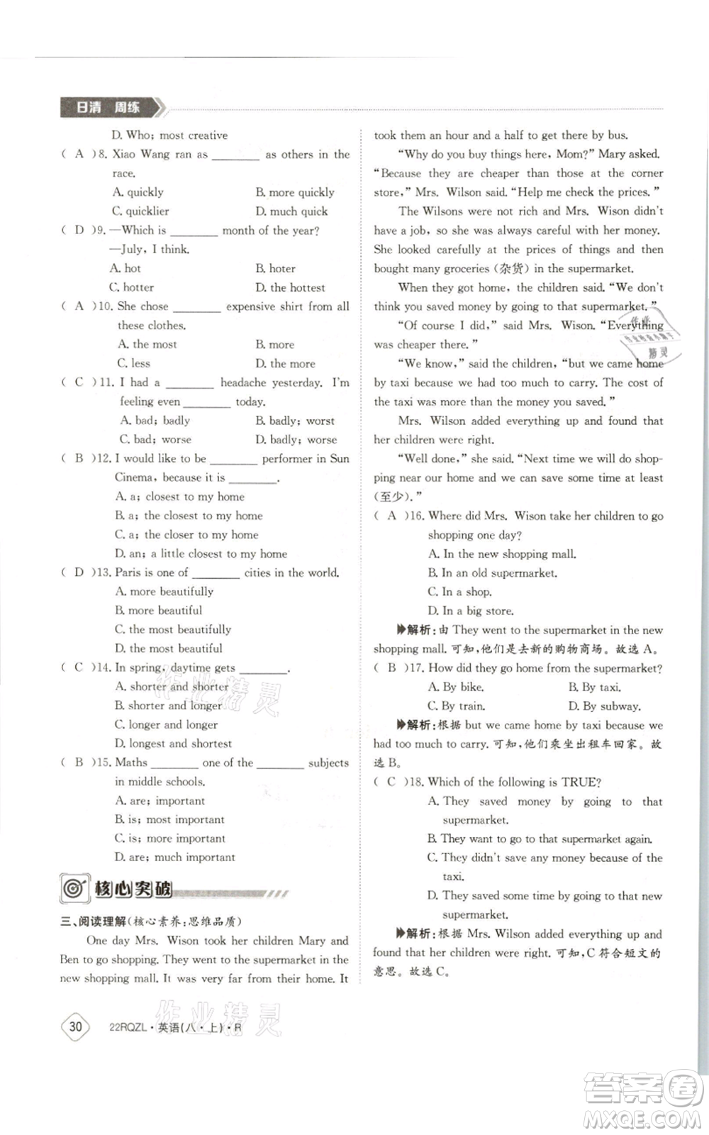 江西高校出版社2021日清周練八年級(jí)上冊(cè)英語(yǔ)人教版參考答案