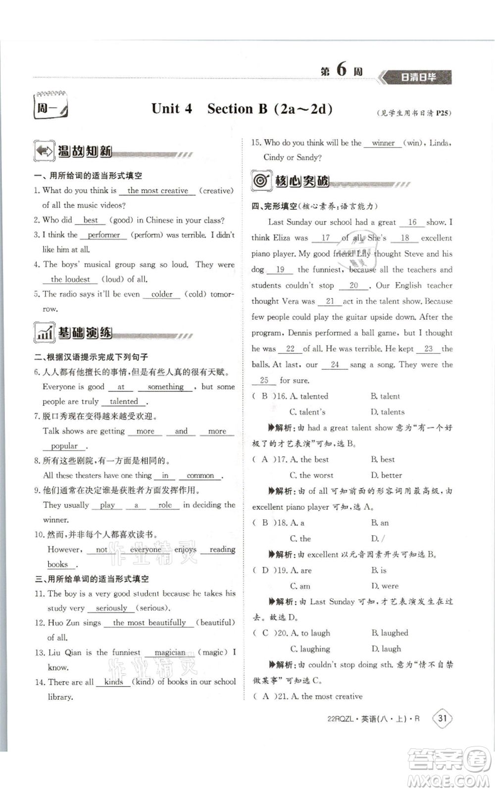 江西高校出版社2021日清周練八年級(jí)上冊(cè)英語(yǔ)人教版參考答案