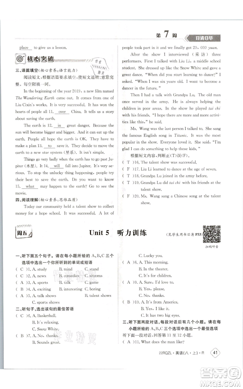 江西高校出版社2021日清周練八年級(jí)上冊(cè)英語(yǔ)人教版參考答案