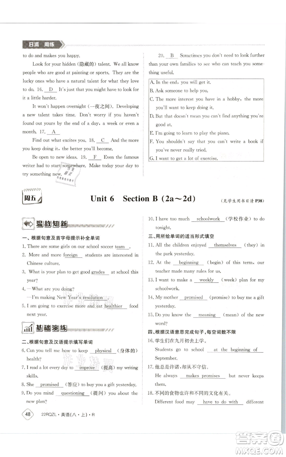 江西高校出版社2021日清周練八年級(jí)上冊(cè)英語(yǔ)人教版參考答案