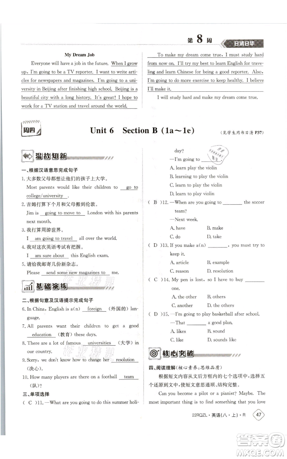 江西高校出版社2021日清周練八年級(jí)上冊(cè)英語(yǔ)人教版參考答案