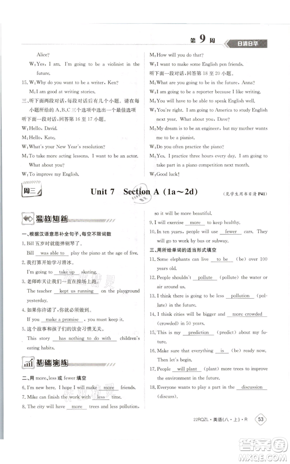 江西高校出版社2021日清周練八年級(jí)上冊(cè)英語(yǔ)人教版參考答案