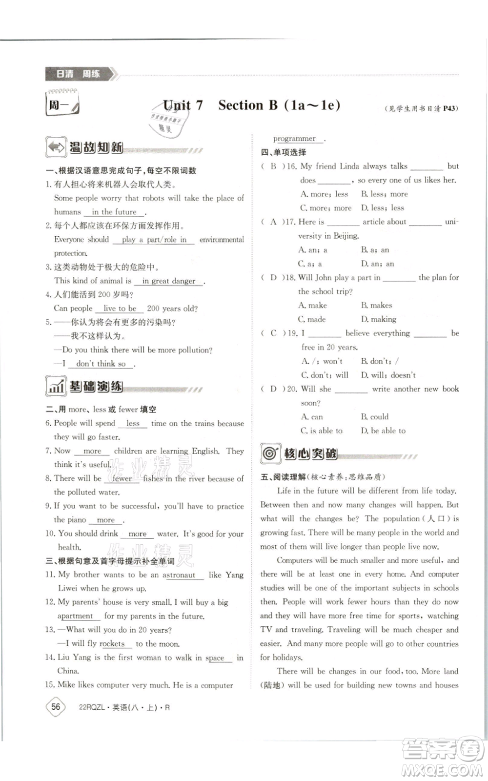 江西高校出版社2021日清周練八年級(jí)上冊(cè)英語(yǔ)人教版參考答案