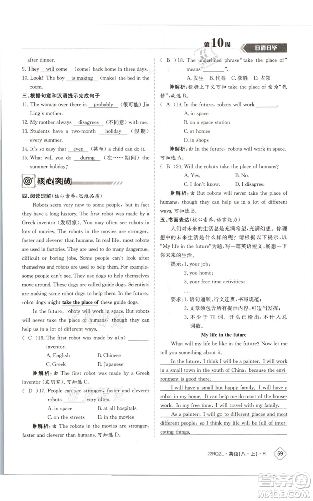 江西高校出版社2021日清周練八年級(jí)上冊(cè)英語(yǔ)人教版參考答案