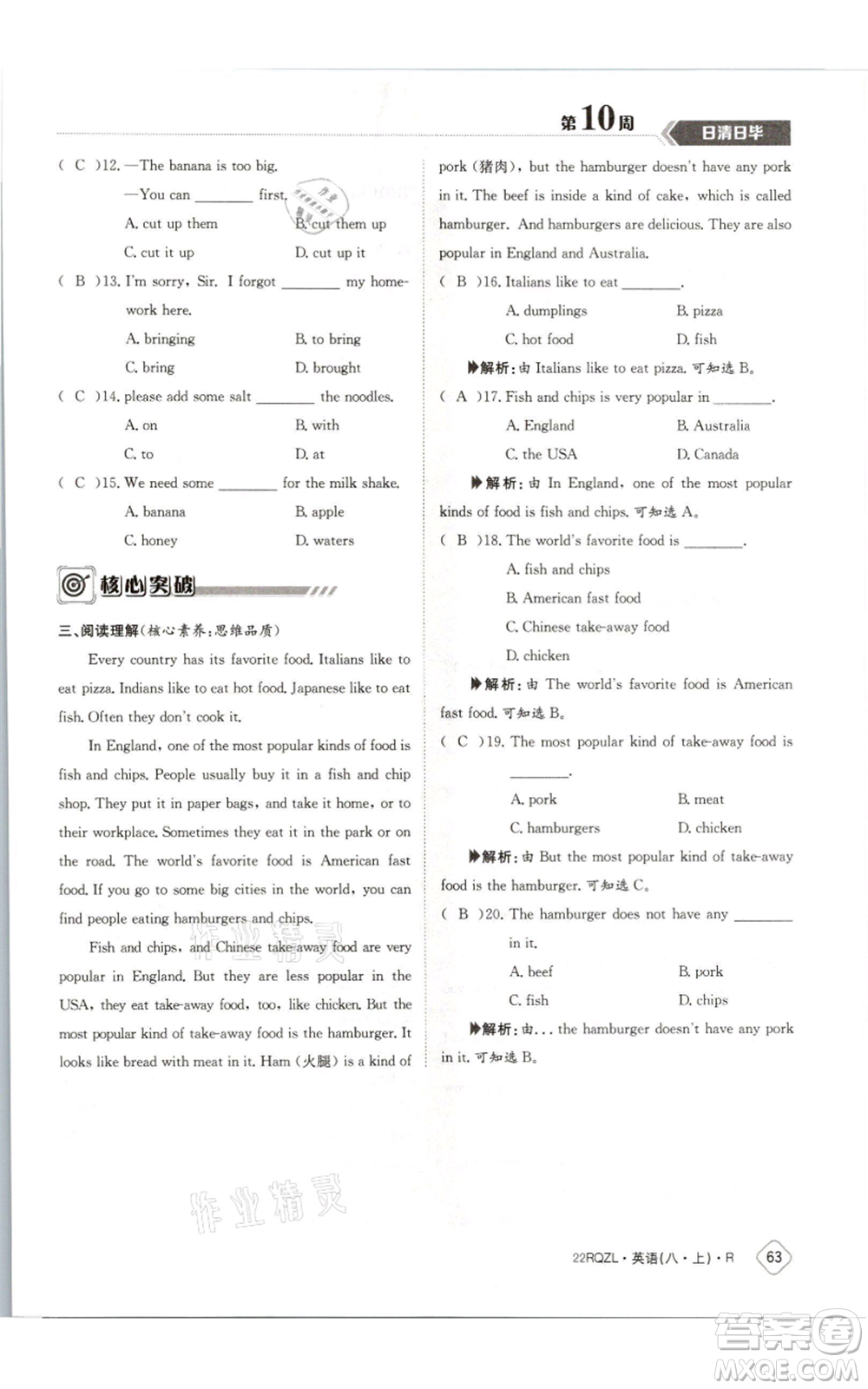 江西高校出版社2021日清周練八年級(jí)上冊(cè)英語(yǔ)人教版參考答案