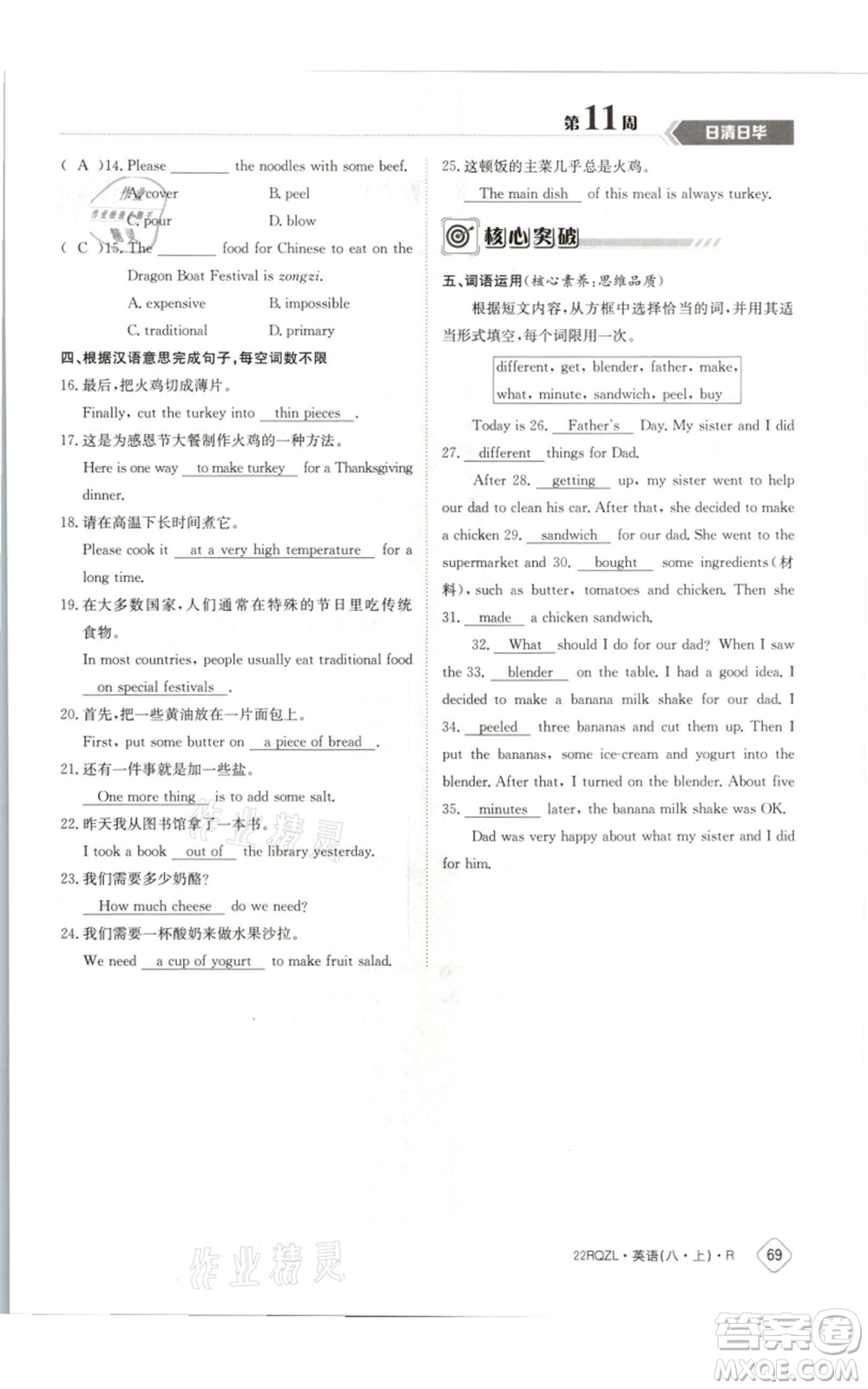 江西高校出版社2021日清周練八年級(jí)上冊(cè)英語(yǔ)人教版參考答案