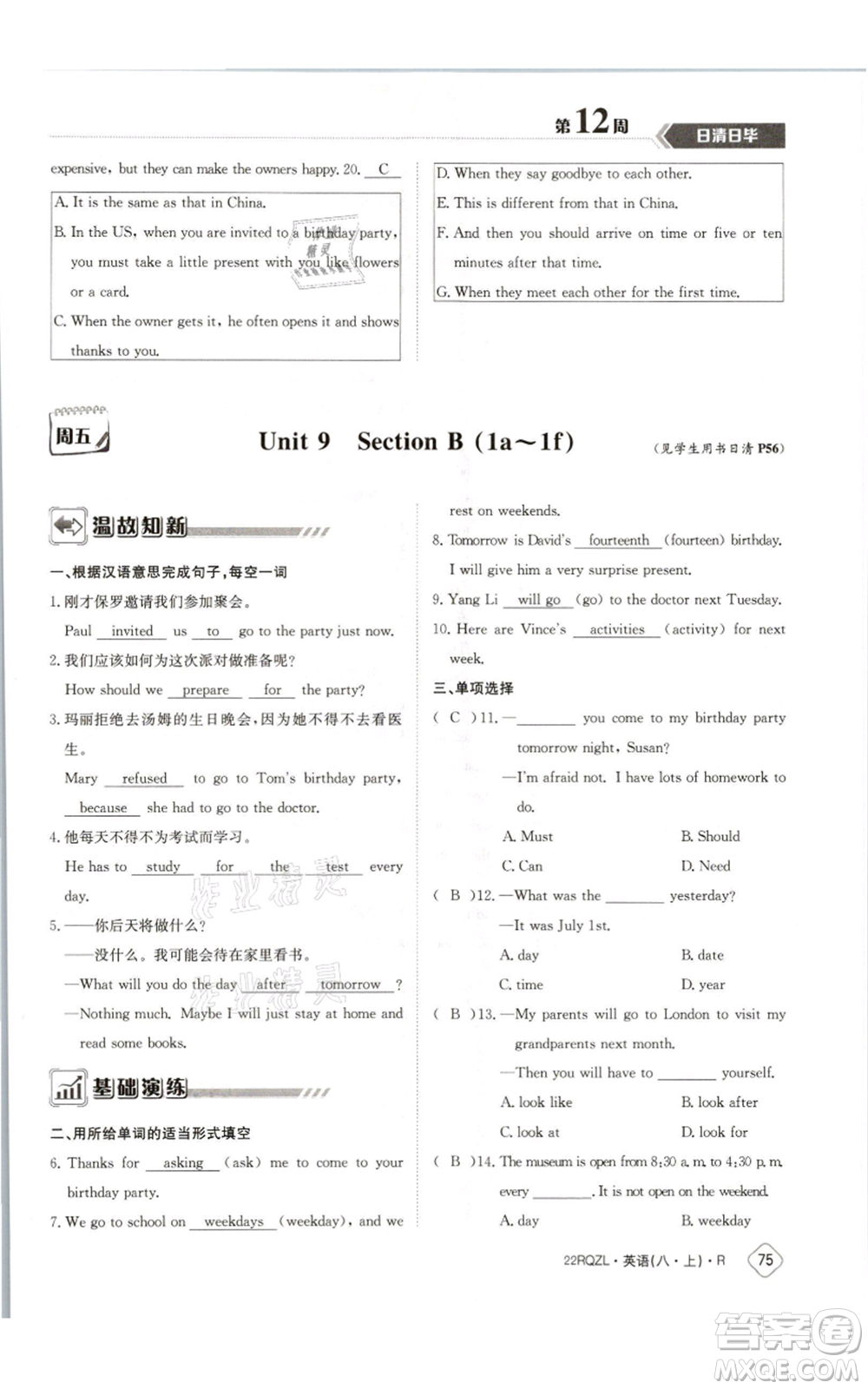 江西高校出版社2021日清周練八年級(jí)上冊(cè)英語(yǔ)人教版參考答案